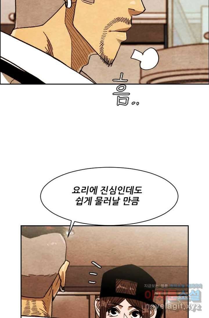 미슐랭스타 시즌4 231화 33