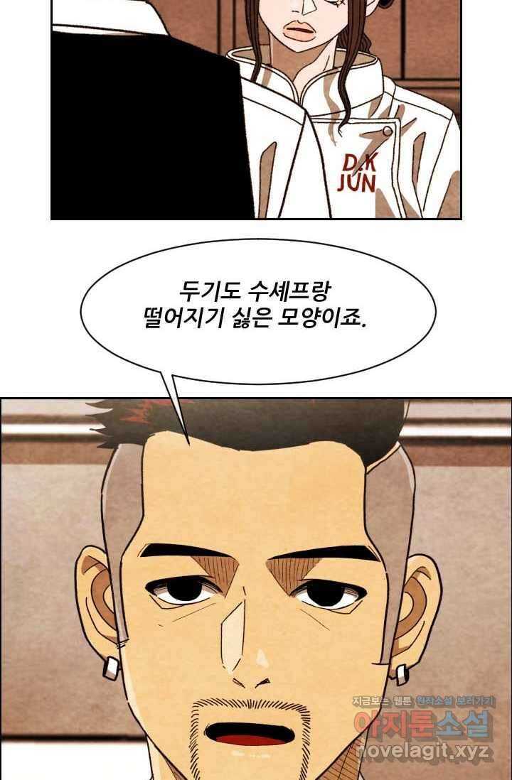 미슐랭스타 시즌4 231화 34