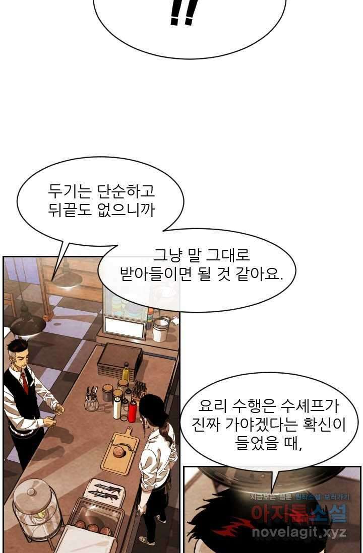 미슐랭스타 시즌4 231화 36