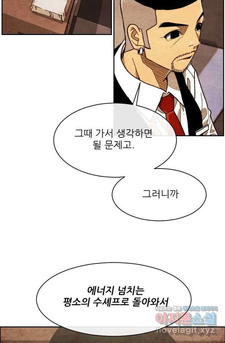 미슐랭스타 시즌4 231화 37