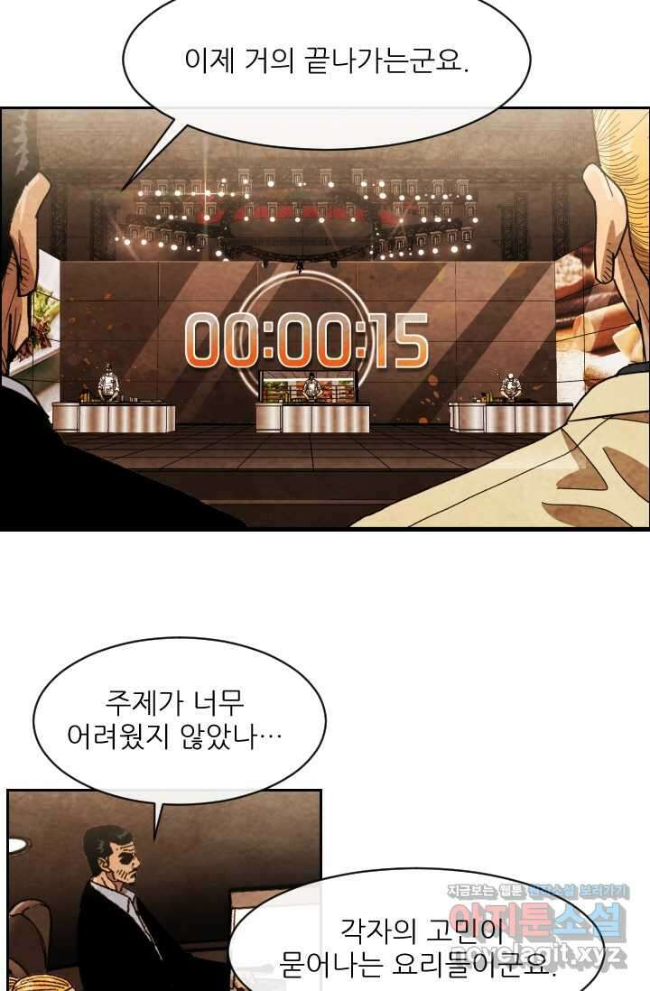 미슐랭스타 시즌4 231화 48