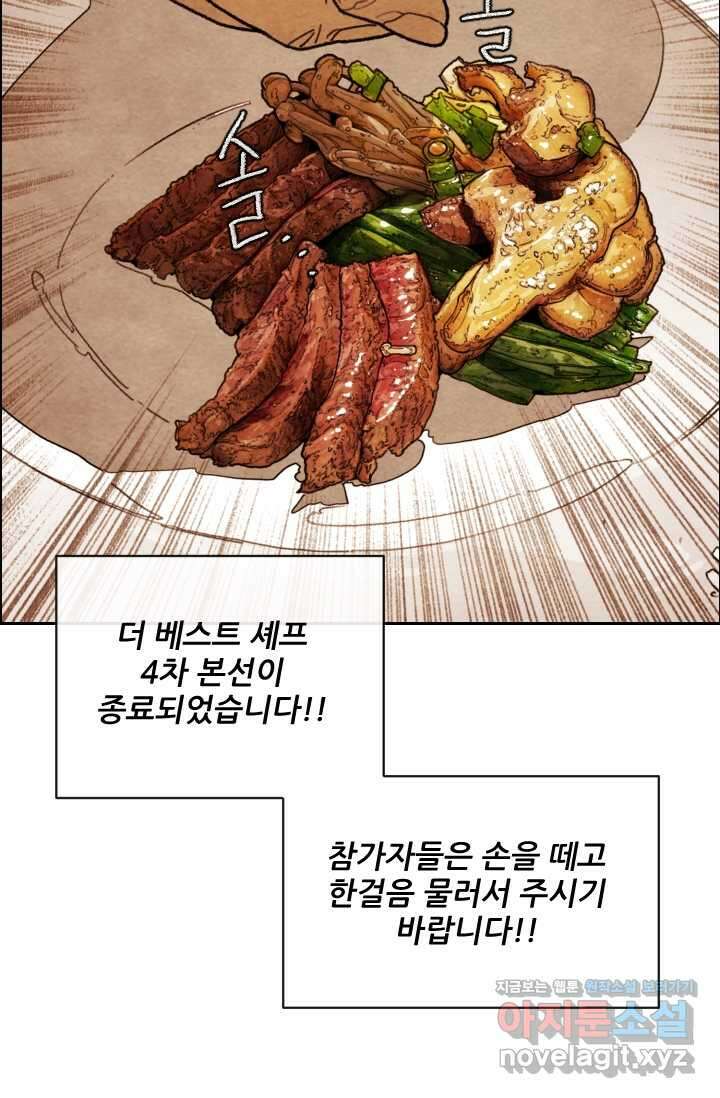 미슐랭스타 시즌4 231화 56