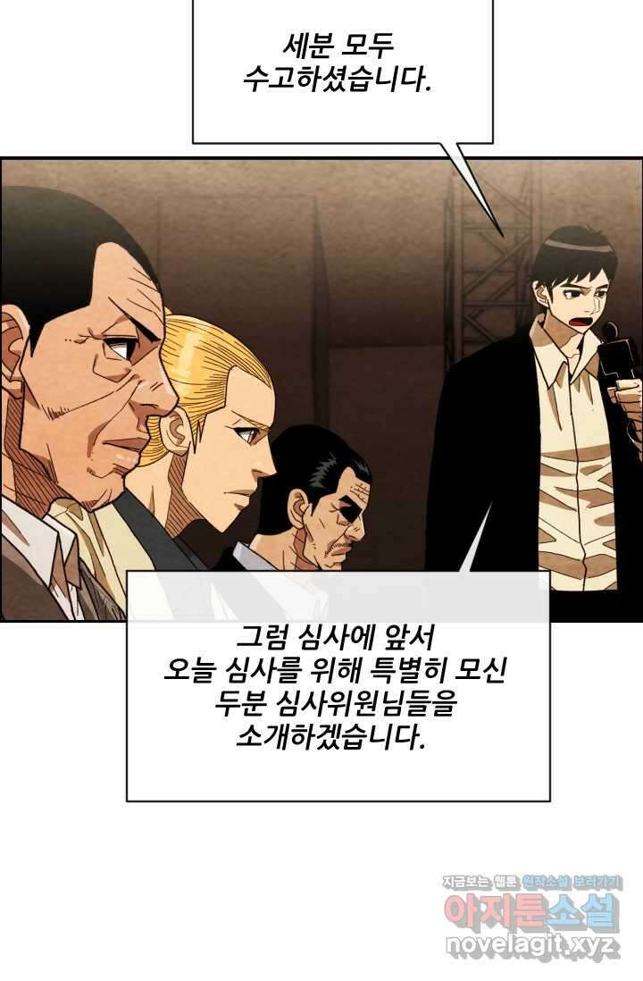 미슐랭스타 시즌4 231화 58