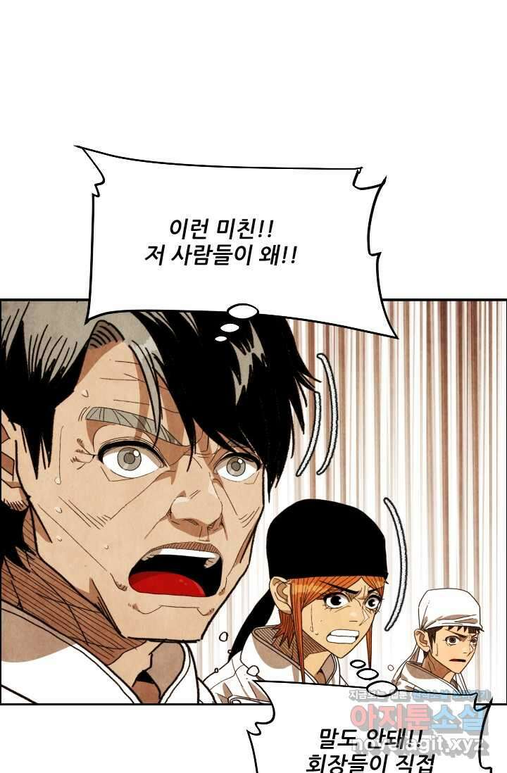 미슐랭스타 시즌4 231화 61