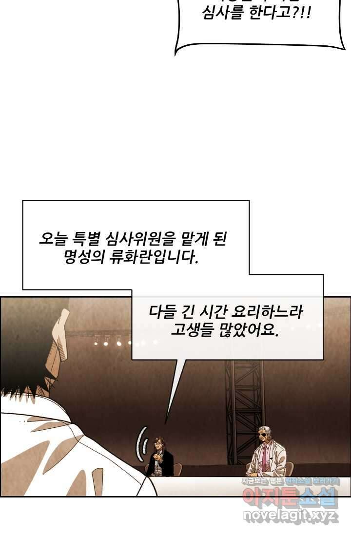 미슐랭스타 시즌4 231화 62