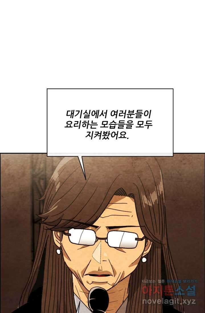 미슐랭스타 시즌4 231화 63