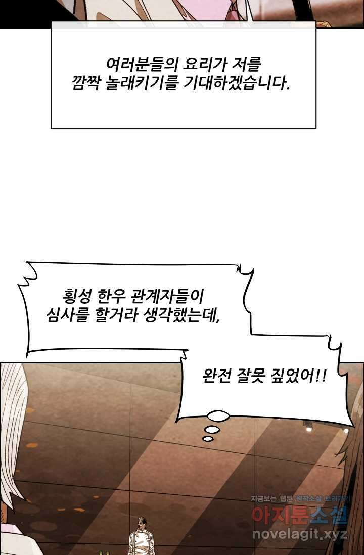 미슐랭스타 시즌4 231화 65