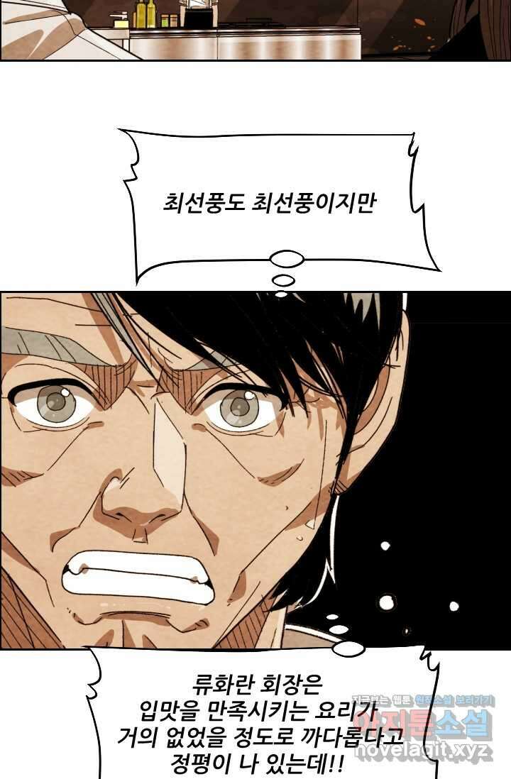 미슐랭스타 시즌4 231화 66