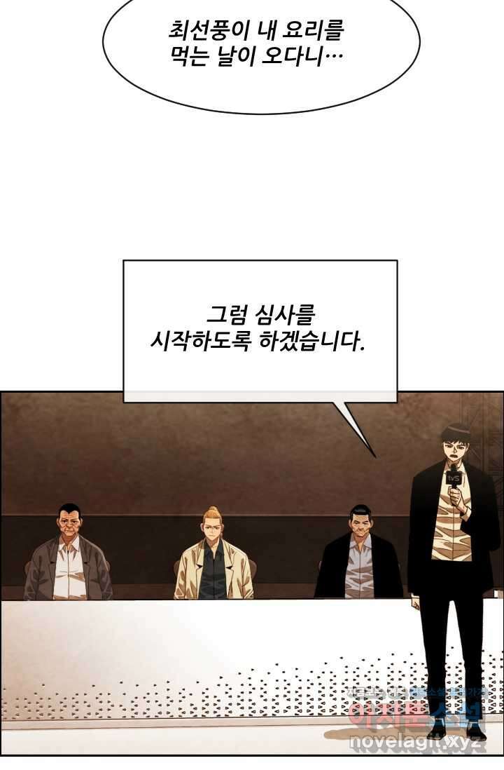 미슐랭스타 시즌4 231화 69