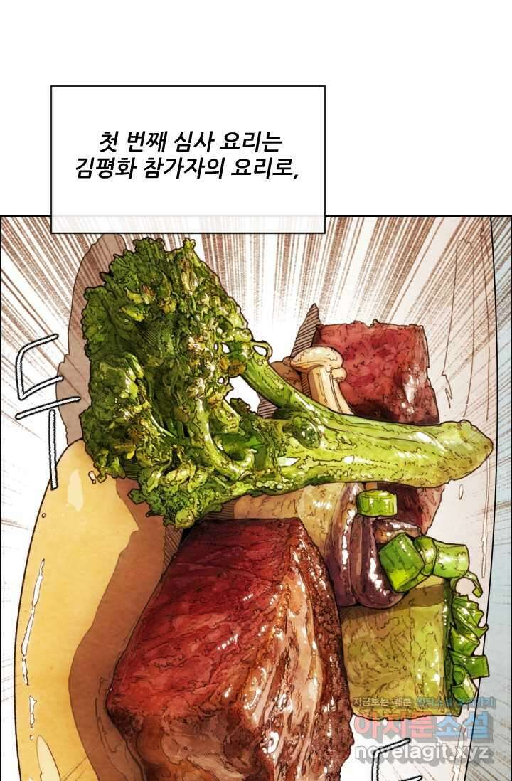 미슐랭스타 시즌4 231화 70