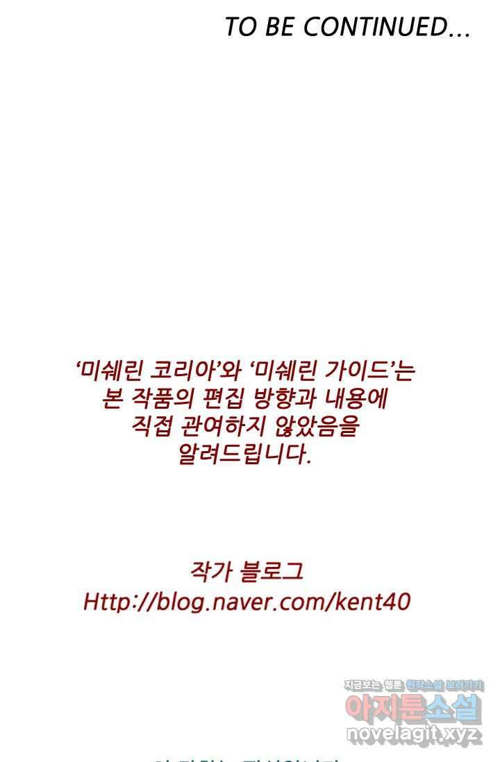 미슐랭스타 시즌4 231화 72