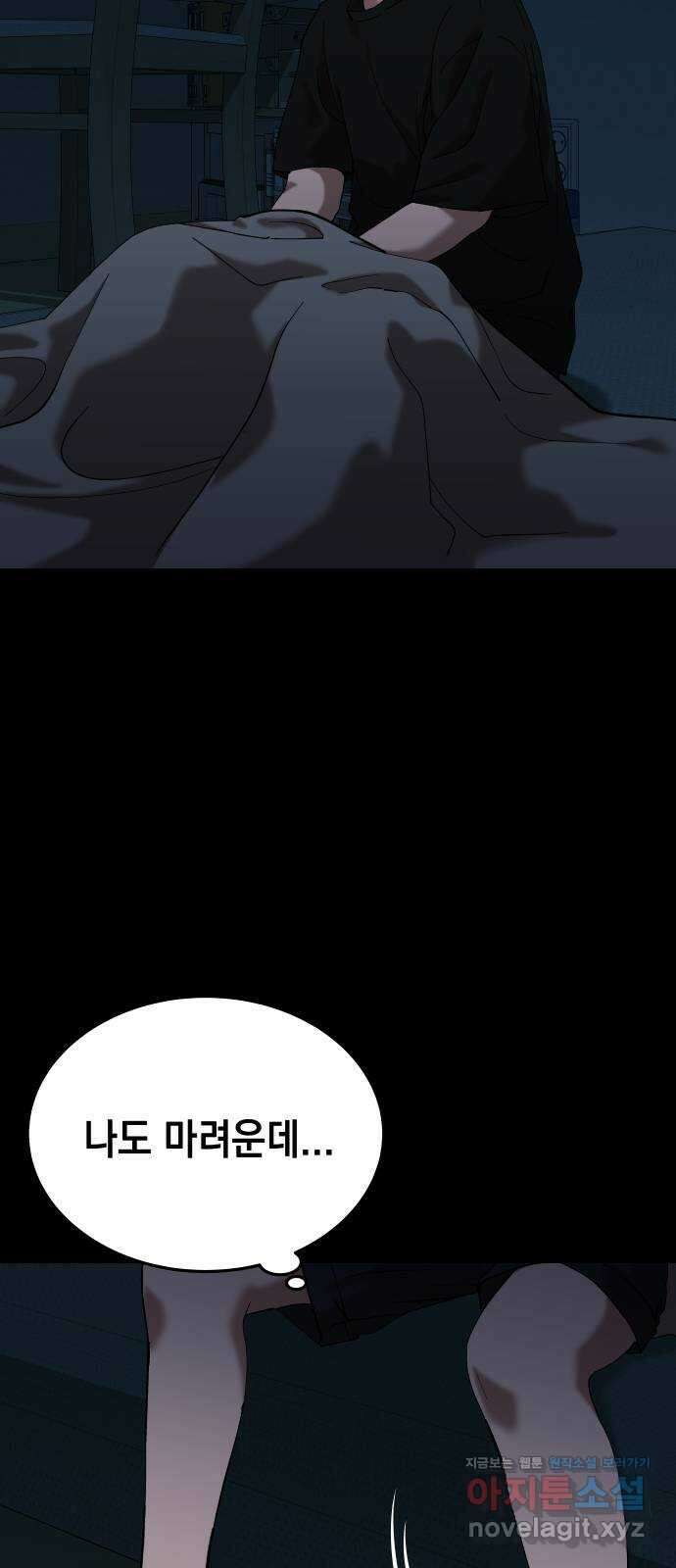 관계중독 45화 2