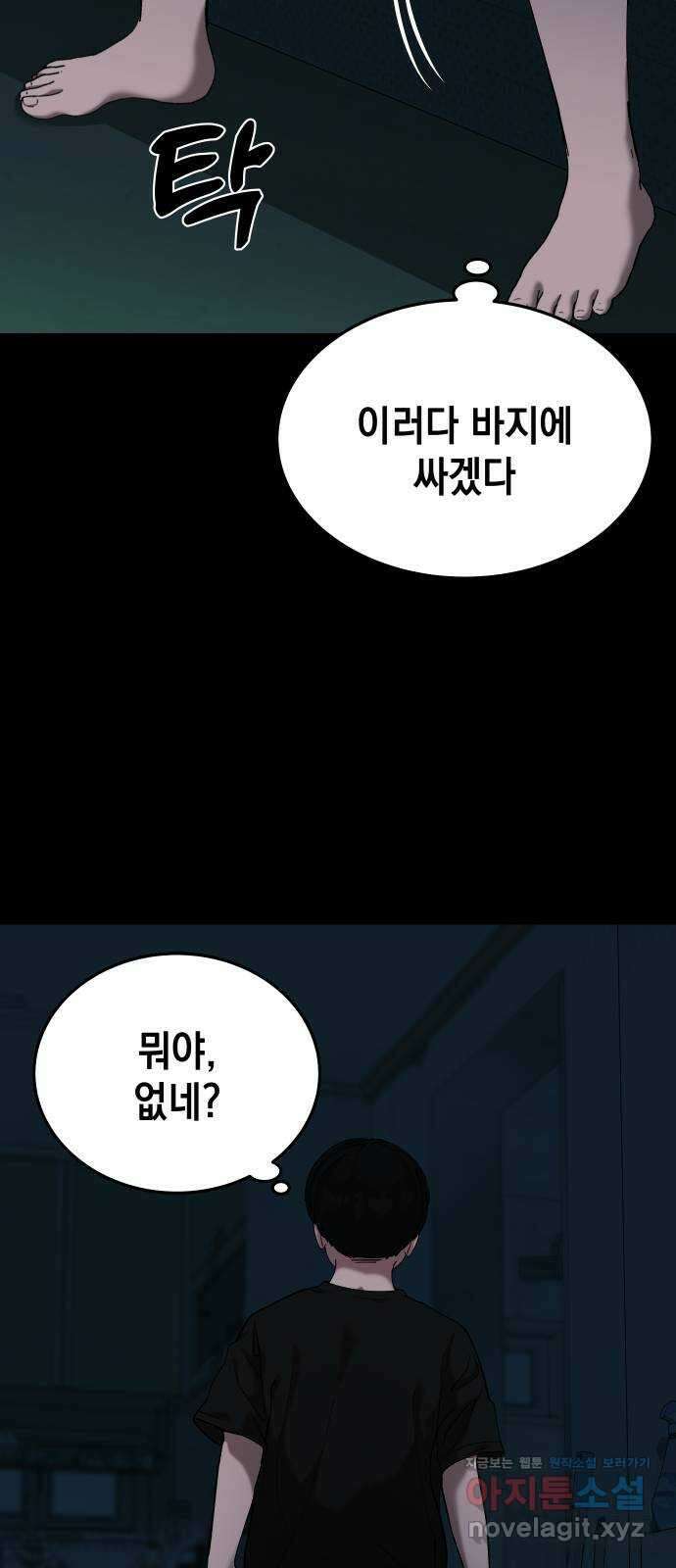 관계중독 45화 3