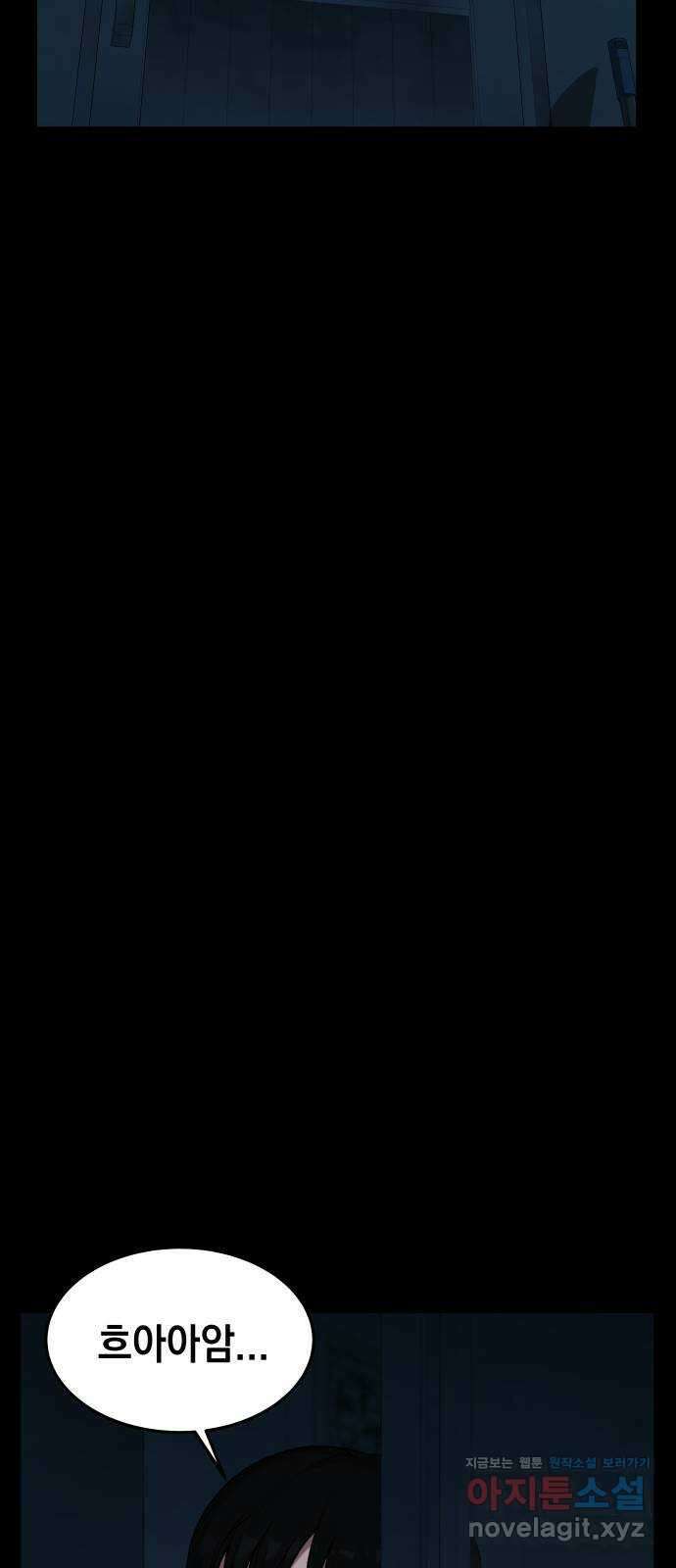 관계중독 45화 5