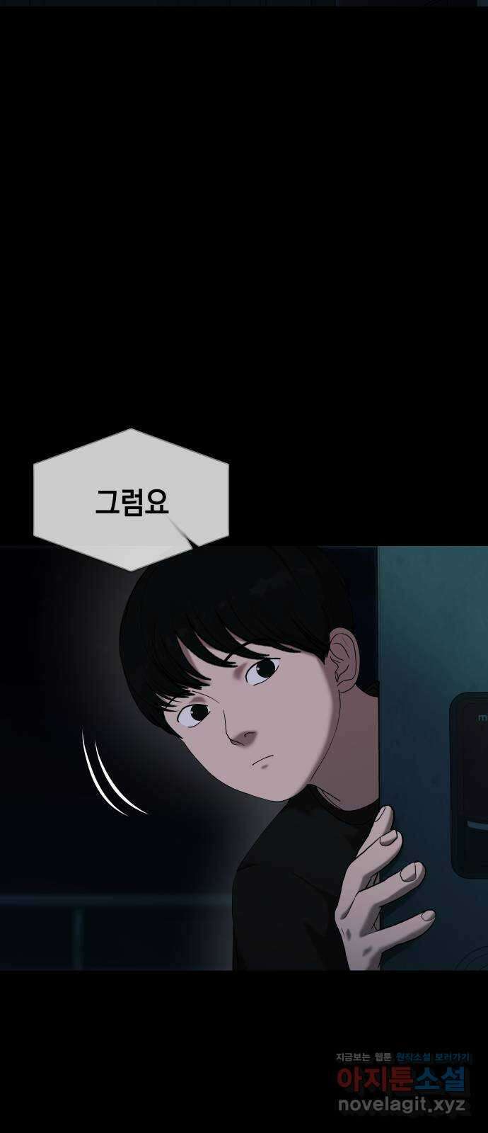 관계중독 45화 11