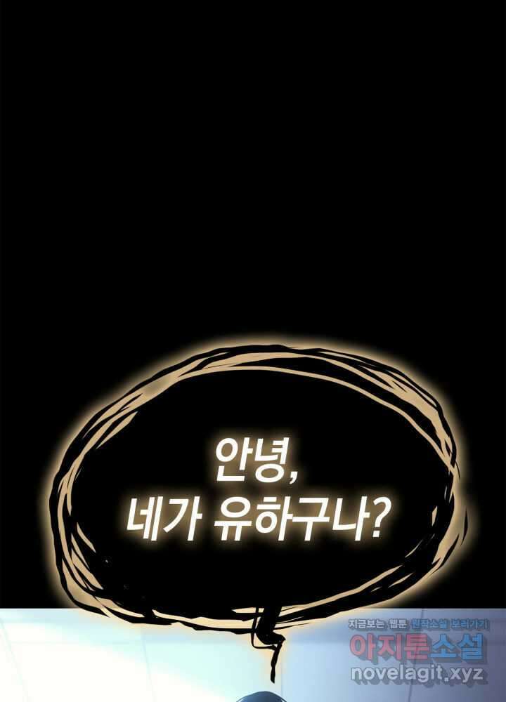 재앙급 영웅님이 귀환하셨다 76화 1