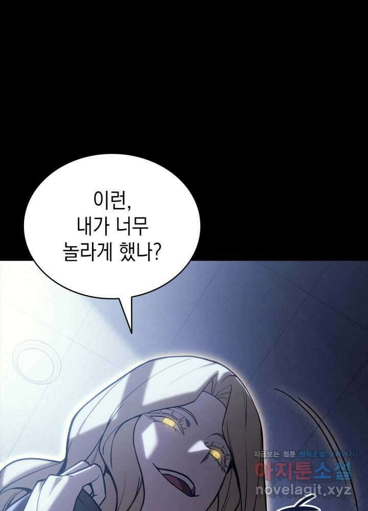 재앙급 영웅님이 귀환하셨다 76화 7