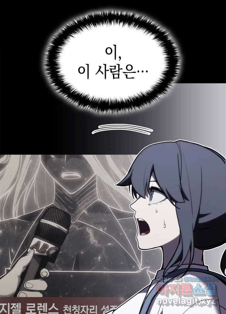 재앙급 영웅님이 귀환하셨다 76화 9