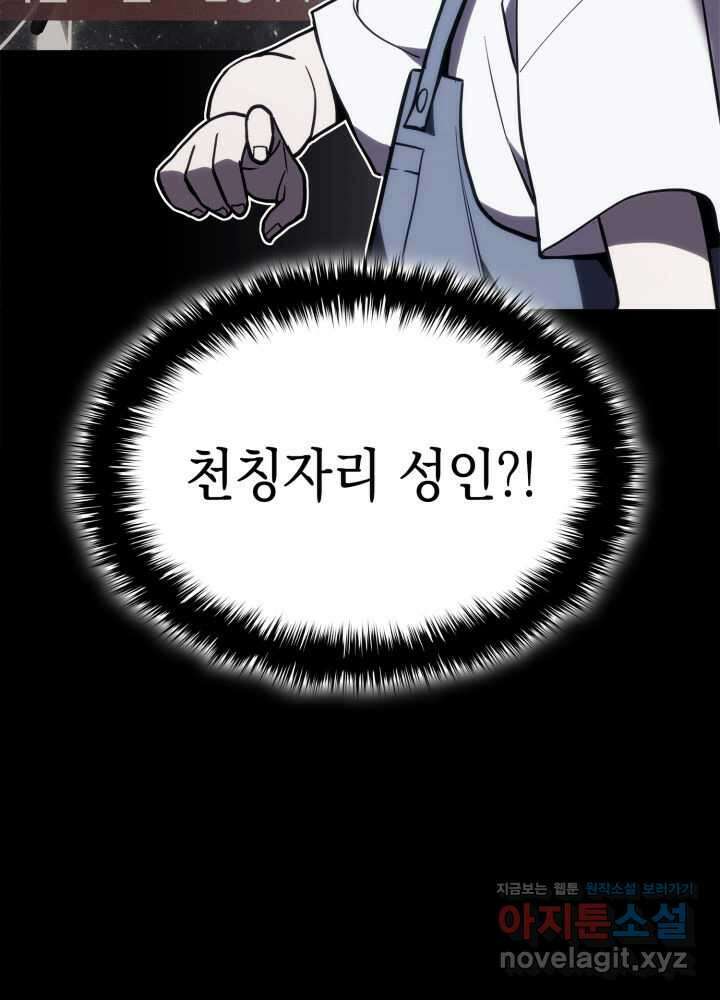 재앙급 영웅님이 귀환하셨다 76화 10