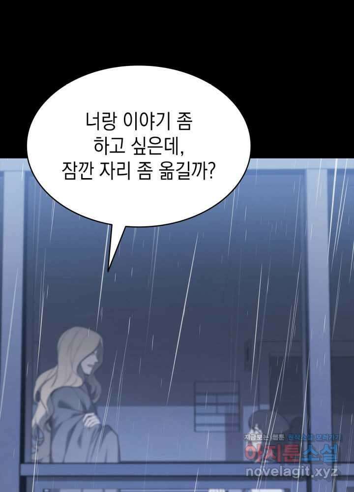 재앙급 영웅님이 귀환하셨다 76화 11