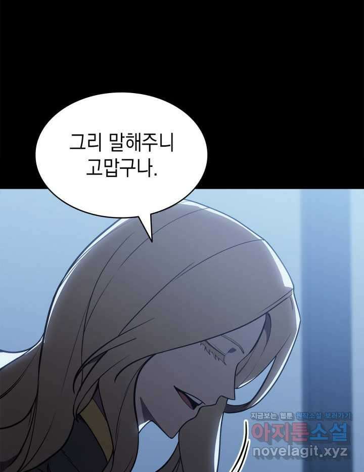 재앙급 영웅님이 귀환하셨다 76화 19