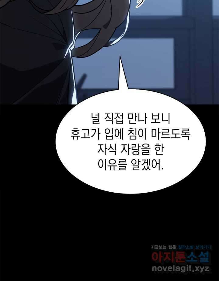 재앙급 영웅님이 귀환하셨다 76화 20
