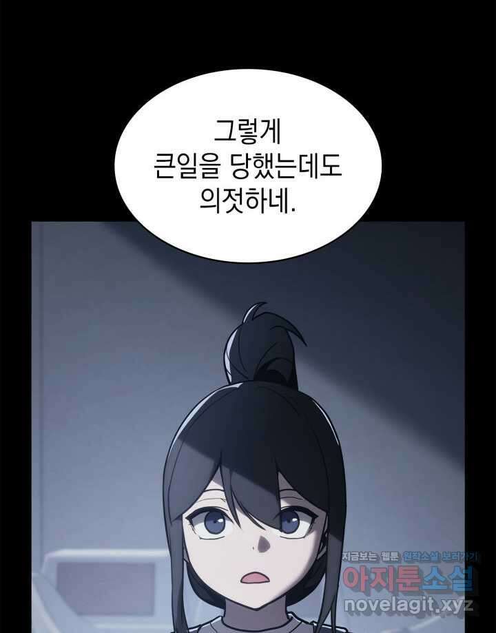 재앙급 영웅님이 귀환하셨다 76화 21