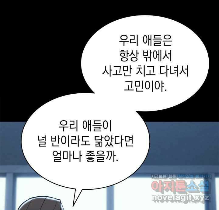 재앙급 영웅님이 귀환하셨다 76화 23