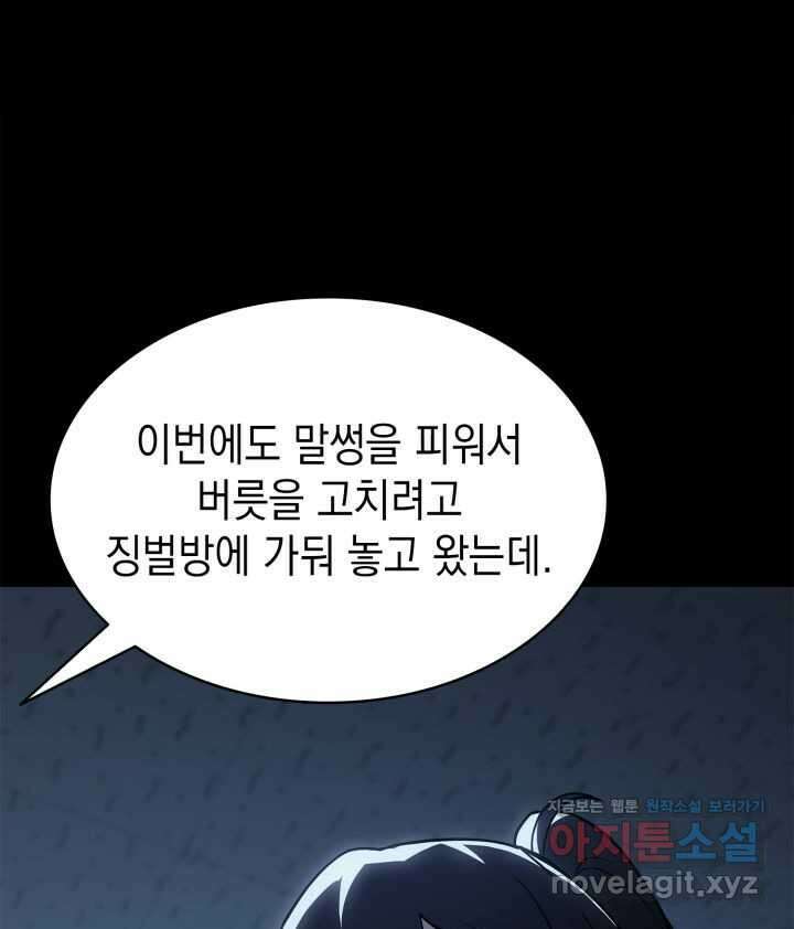 재앙급 영웅님이 귀환하셨다 76화 25