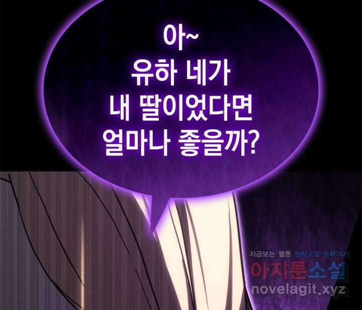 재앙급 영웅님이 귀환하셨다 76화 30