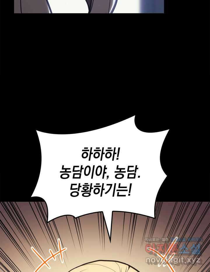 재앙급 영웅님이 귀환하셨다 76화 38