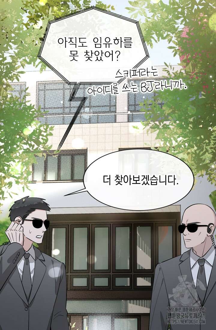 너, 내 사람이 되어 줘! 68화 3