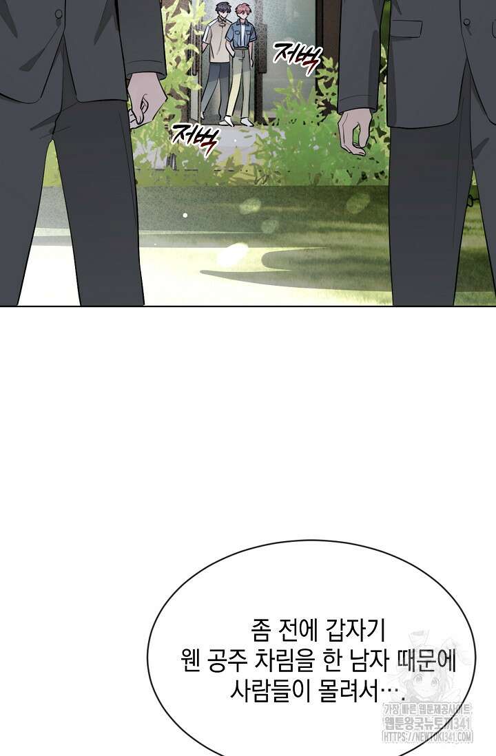 너, 내 사람이 되어 줘! 68화 4