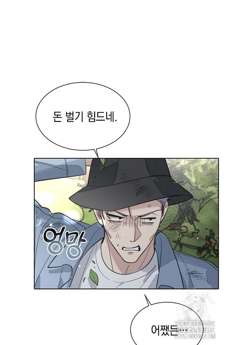 너, 내 사람이 되어 줘! 68화 9