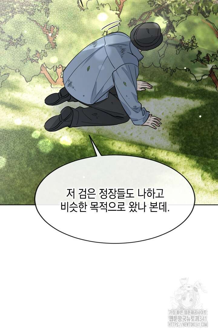 너, 내 사람이 되어 줘! 68화 11
