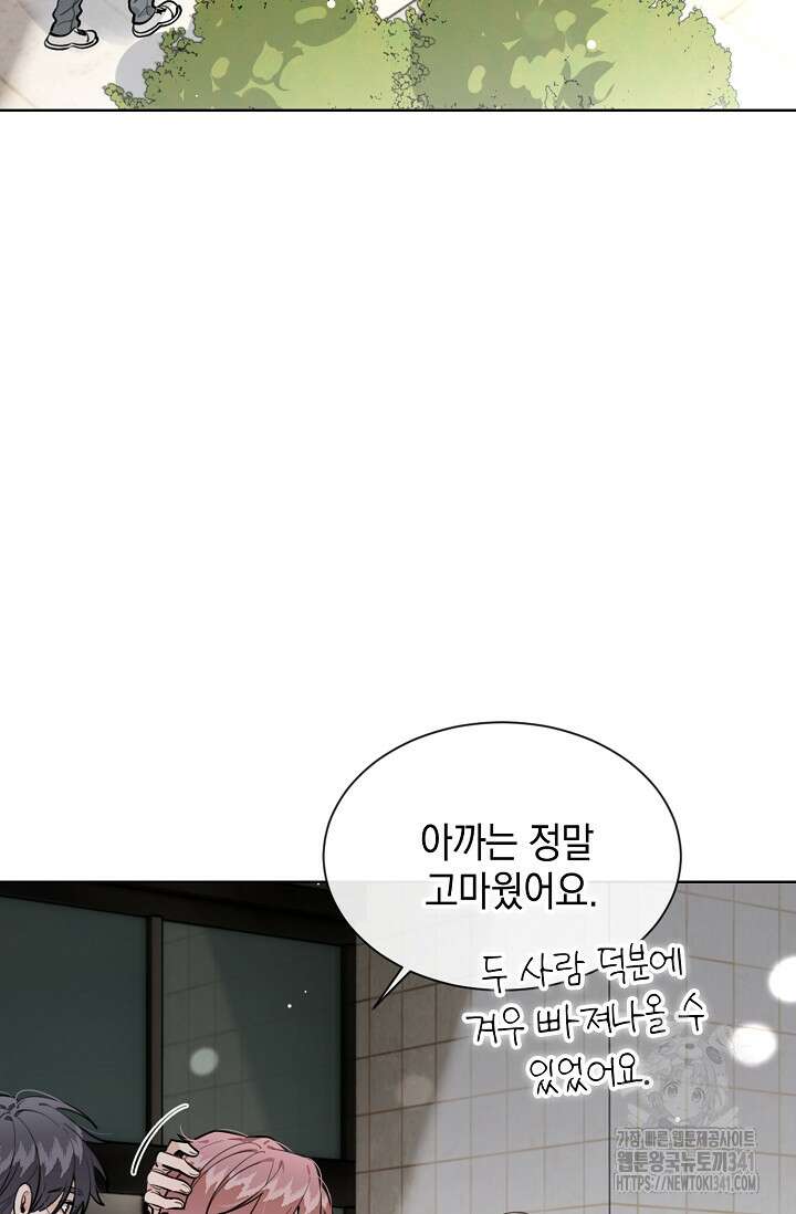 너, 내 사람이 되어 줘! 68화 15