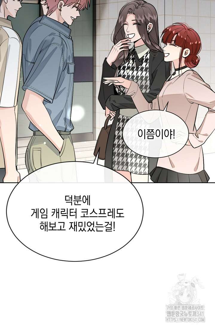 너, 내 사람이 되어 줘! 68화 16