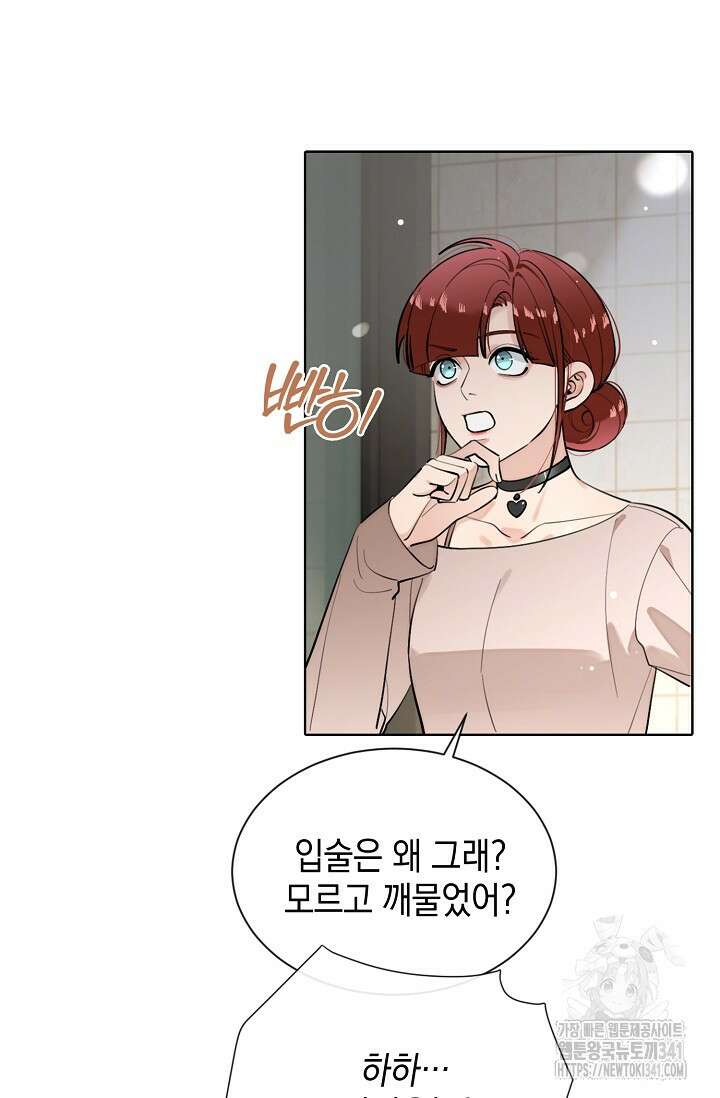 너, 내 사람이 되어 줘! 68화 17