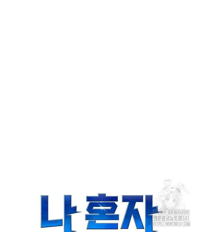 나 혼자 네크로맨서 136화 3