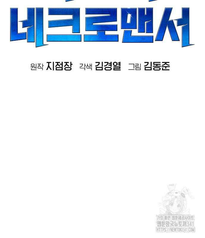 나 혼자 네크로맨서 136화 4