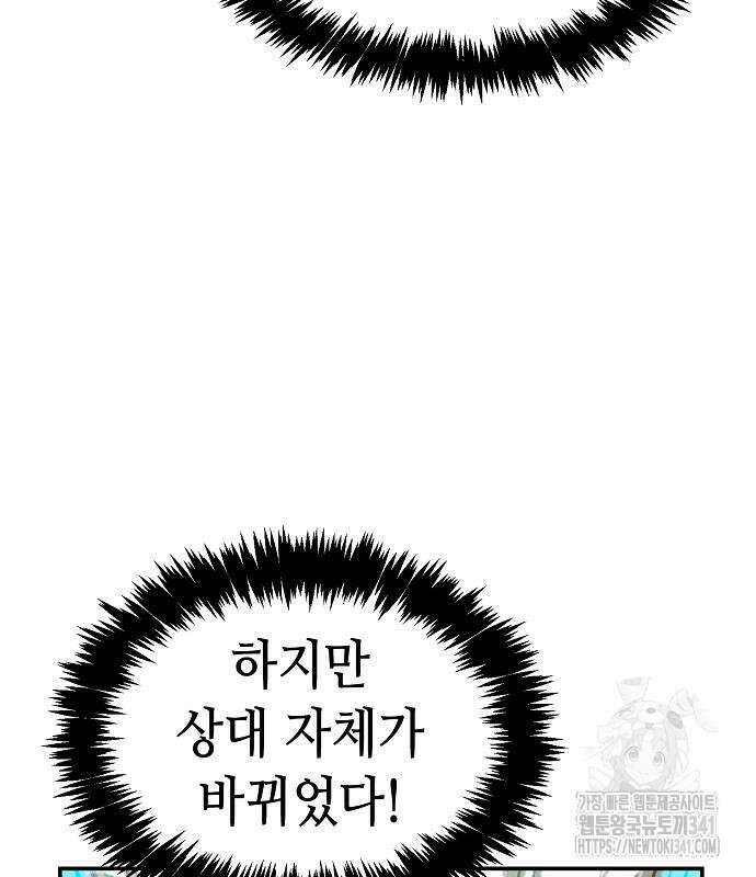 나 혼자 네크로맨서 136화 15
