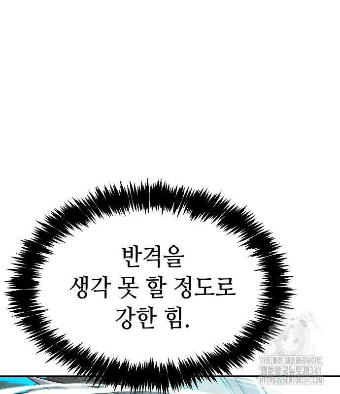 나 혼자 네크로맨서 136화 18