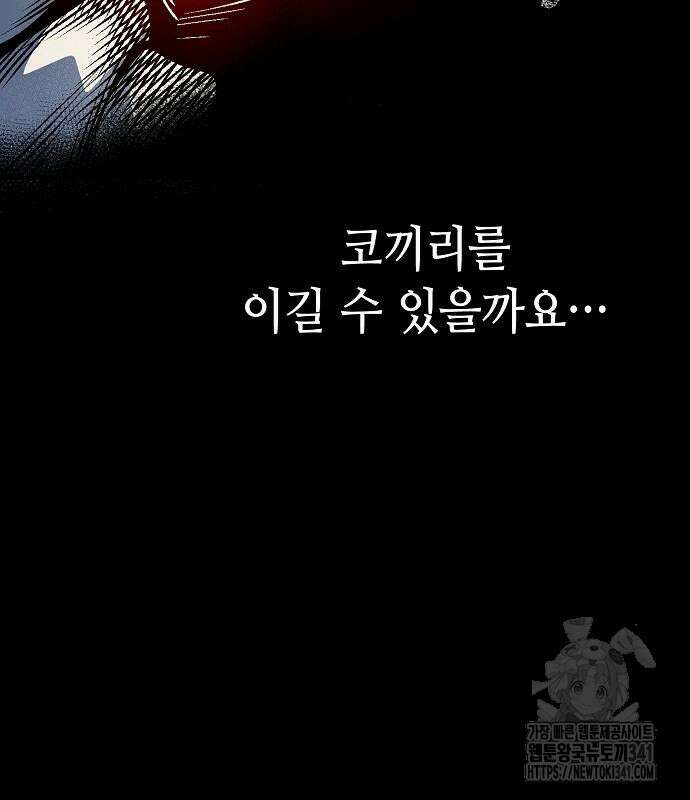 나 혼자 네크로맨서 136화 25