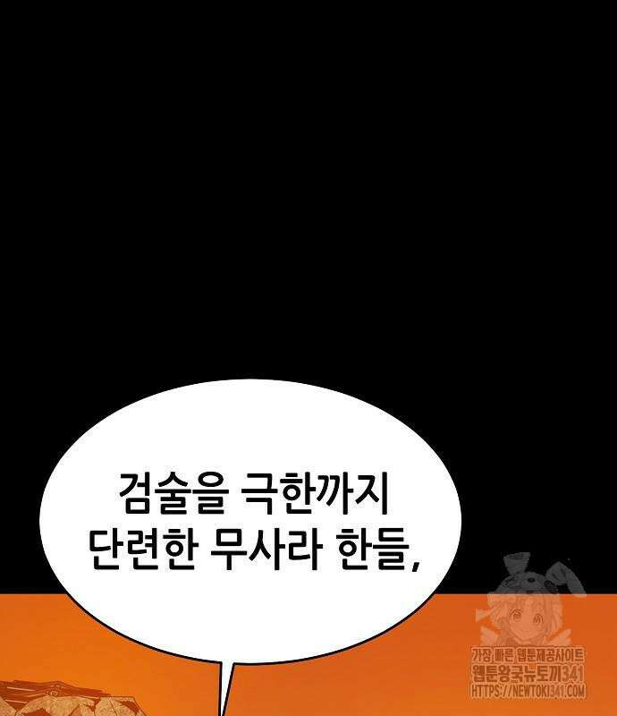 나 혼자 네크로맨서 136화 26