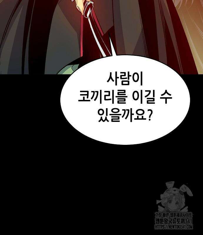 나 혼자 네크로맨서 136화 28