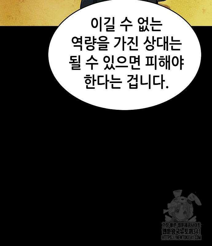 나 혼자 네크로맨서 136화 33