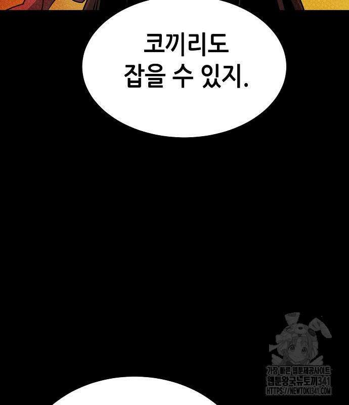 나 혼자 네크로맨서 136화 39