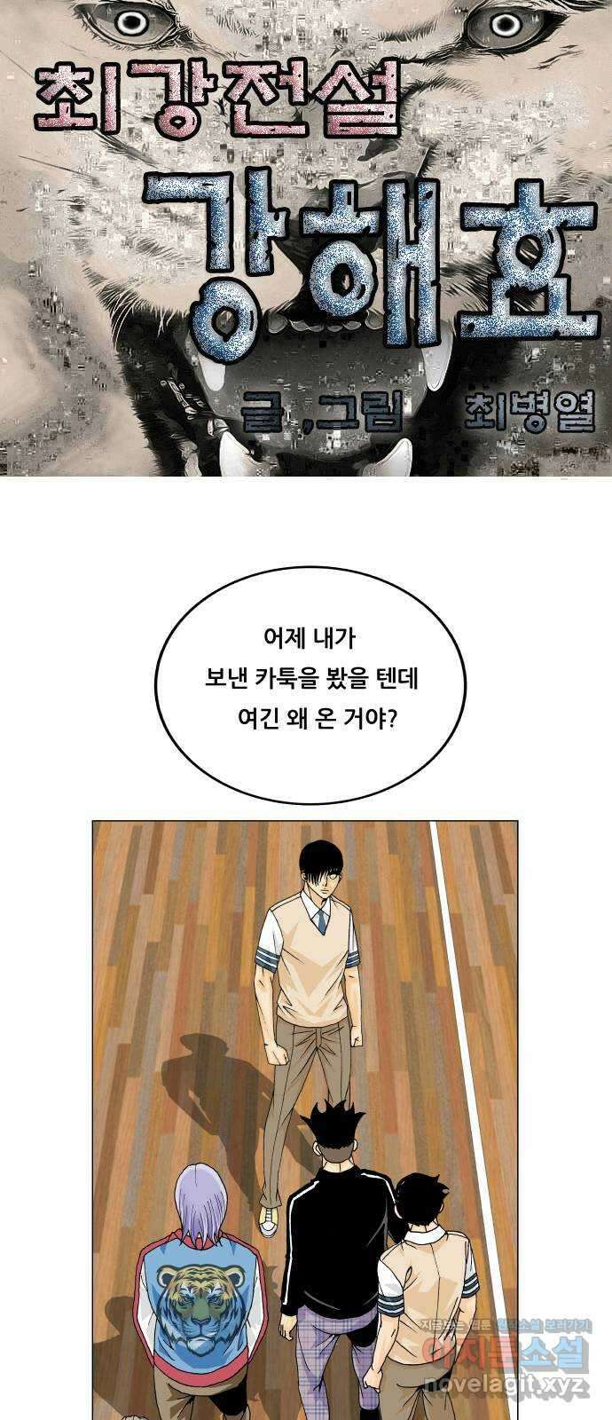최강전설 강해효 558화 1