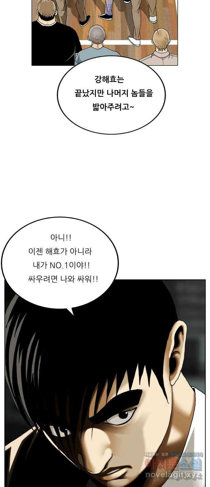 최강전설 강해효 558화 2
