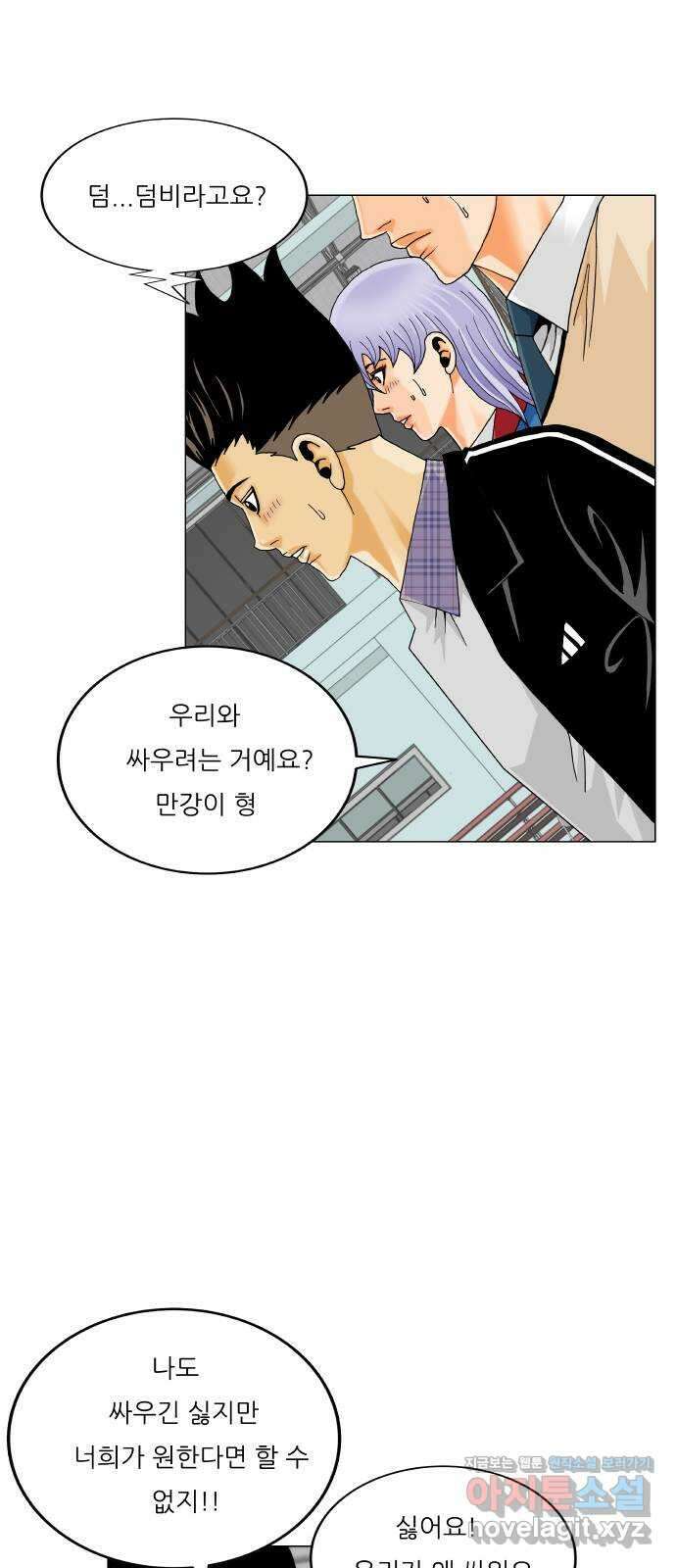 최강전설 강해효 558화 6